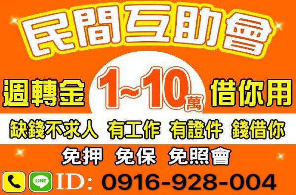 證件借款 免抵押 30分鐘快速放款 息低 輕鬆還