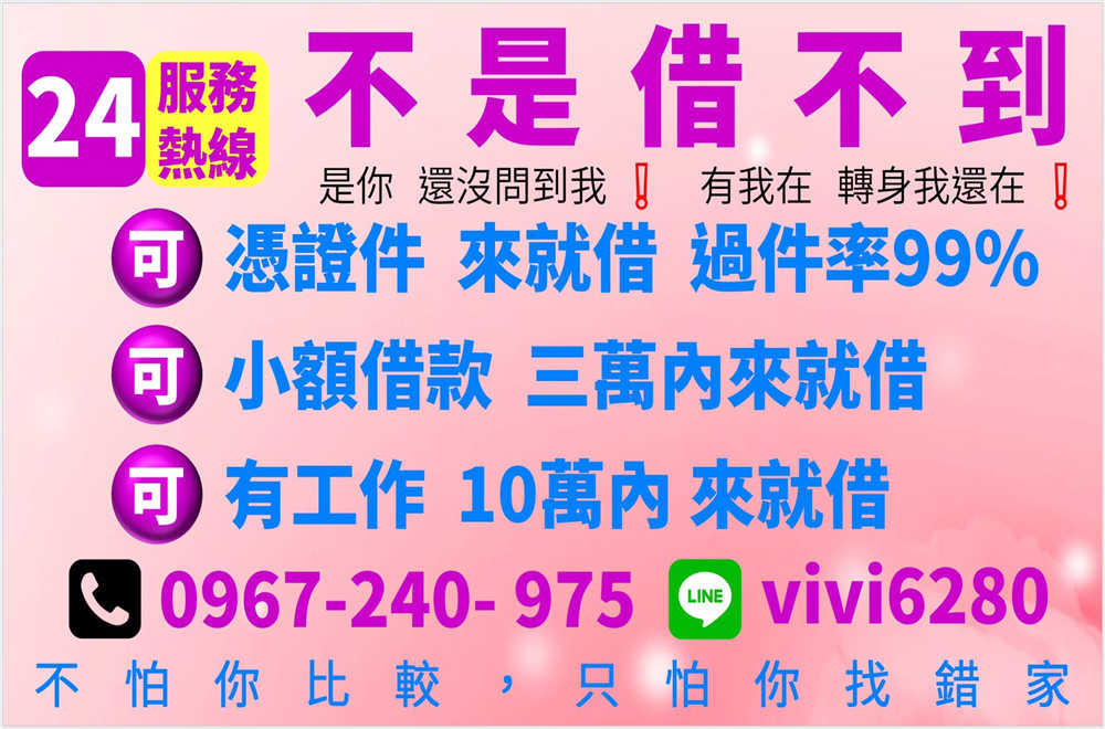 不是借不到 是你 還沒問到我!