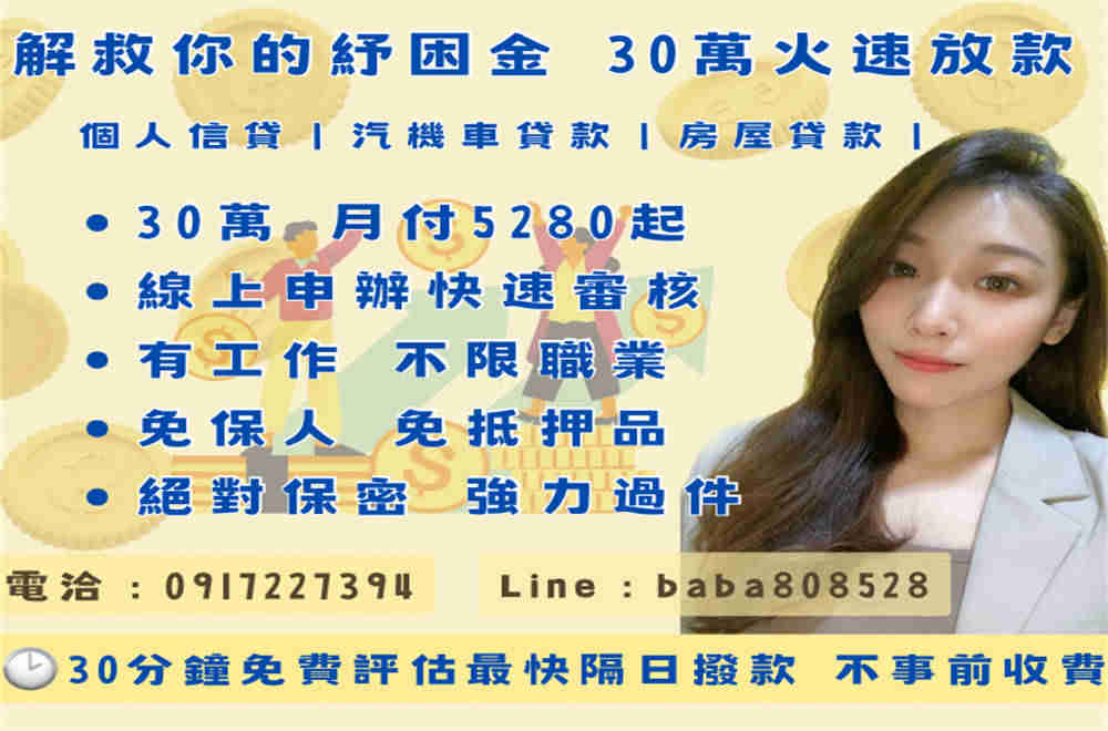 ❤️全方位整合 資金需求只要找陳專員Line: baba808528