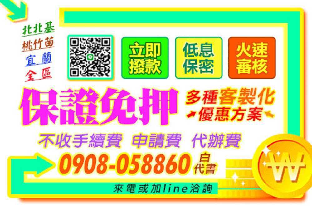 24H全天不打烊★免押免保★低利還款輕鬆★免手續費 快來找白...