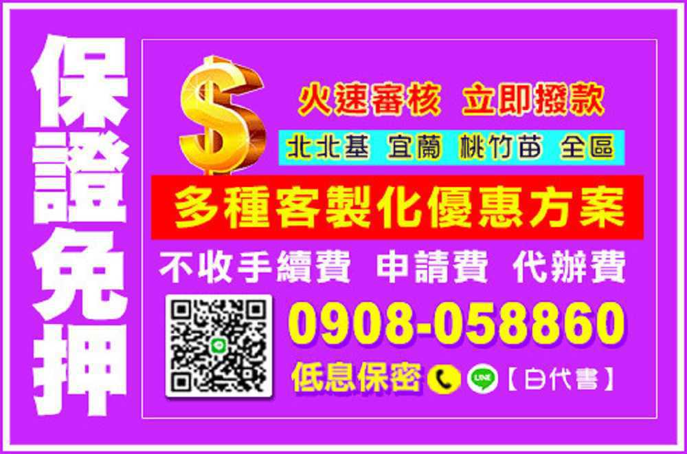 24H不打烊★免押免保★低利還款輕鬆★免手續費 快來找白代書