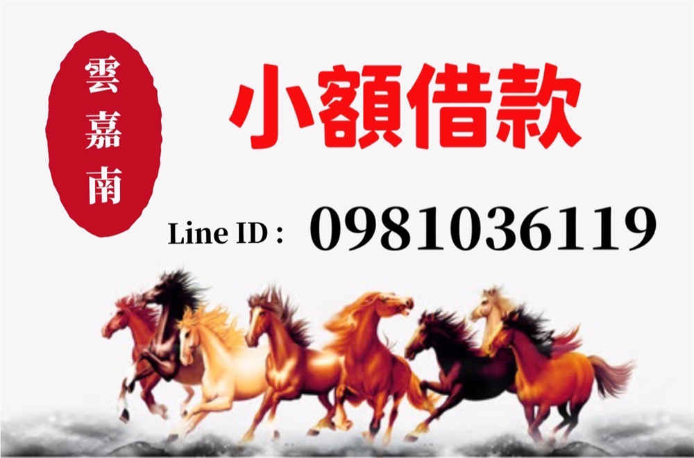 大小額借貸 歡迎詢問