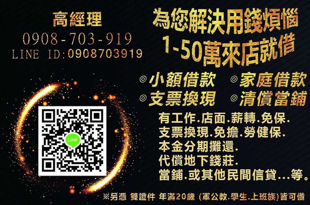 【小額借款】【支票貼現】【債務整合】【土地借款】【二胎房貸】【每萬元月息100元】