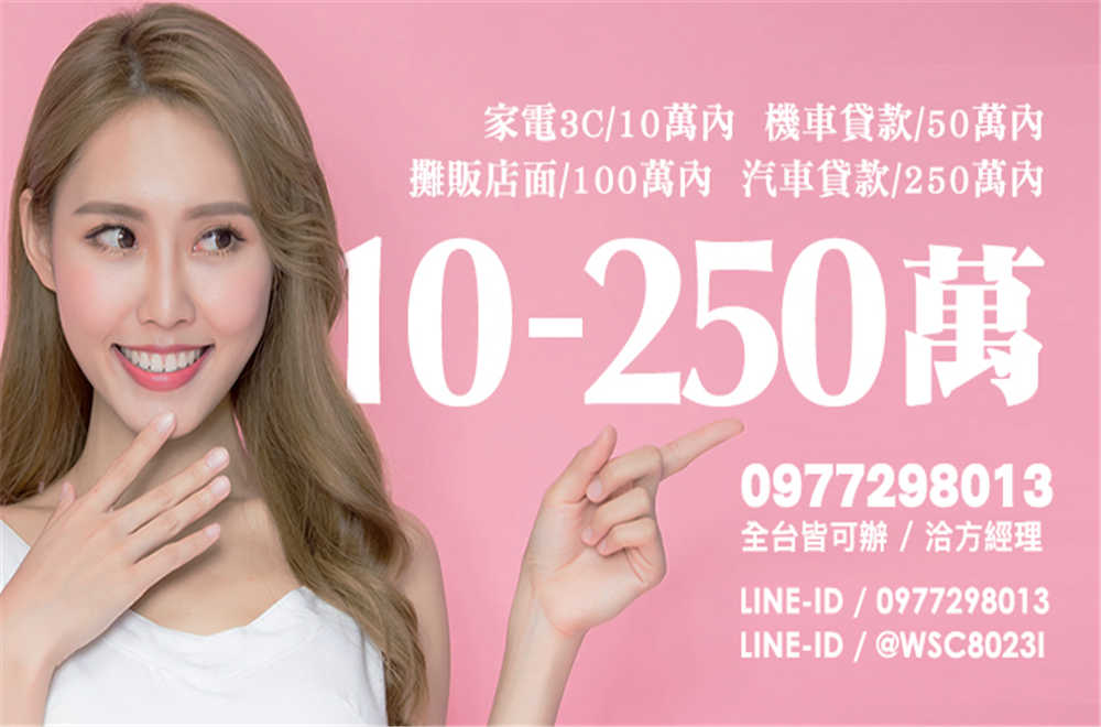 金門、澎湖、馬祖借錢推薦;找方經理準沒錯 金門、澎湖、馬祖借錢推薦;找方經理準沒錯