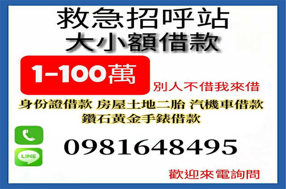 救急招呼站 大小額借款