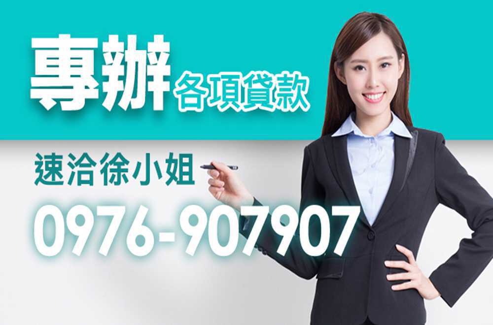 專業團隊辦理 銀行個人信貸 中古汽車買賣貸款 信用瑕疵專案