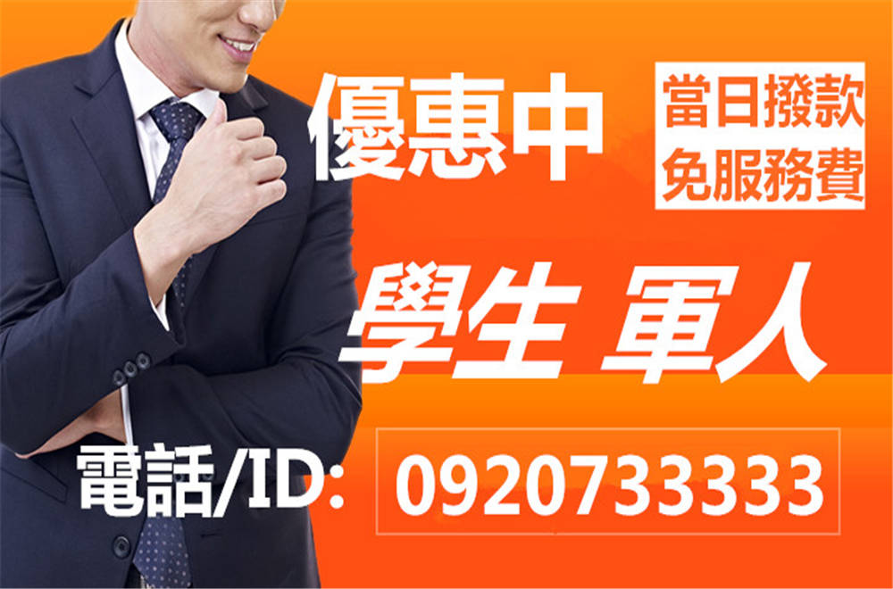 大小額資金快速週轉、合法、保密