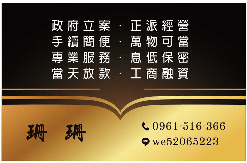 中部最強汽機車借款