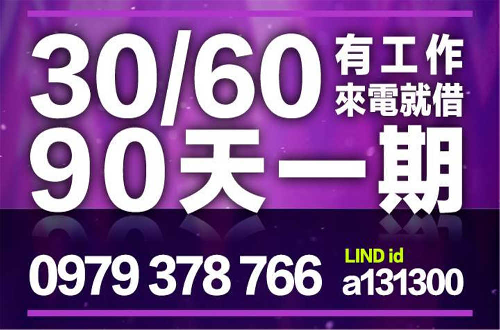 需要周轉嗎? 不動產借款 票貼 小額 假日無休