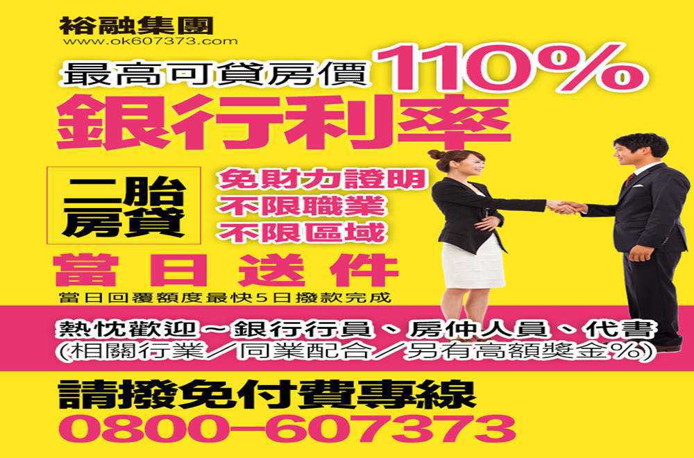裕隆二胎房貸→最高可貸房價110%