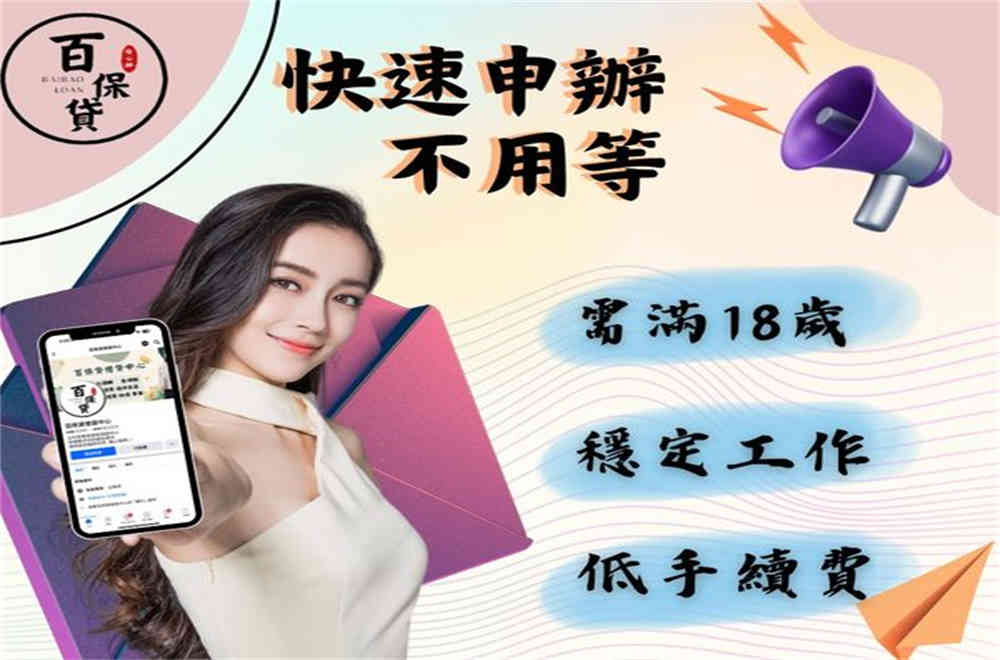 當日撥款 ★不限工作職業★不需任何抵押品 ★