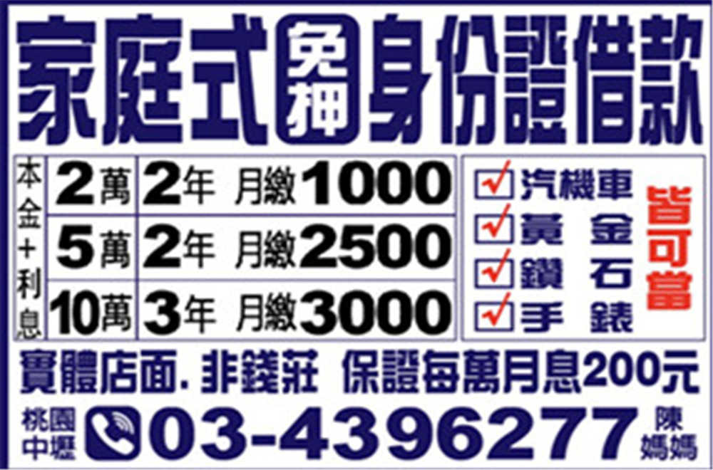 一通電話立即撥款,合法保密,代償錢莊高利。