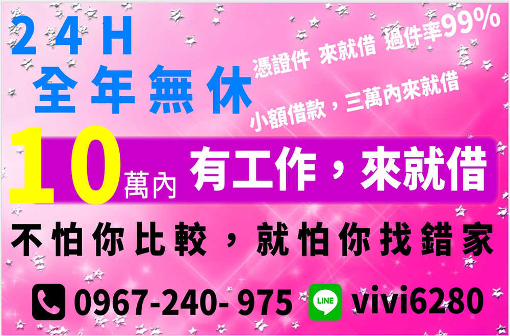 沒薪轉勞保沒關係!小額借貸不限職業,快速審核,當日撥款