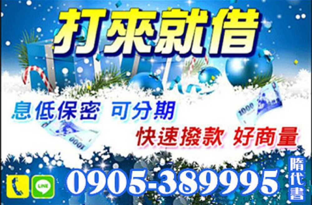 借錢免求人,還款沒壓力。來就借