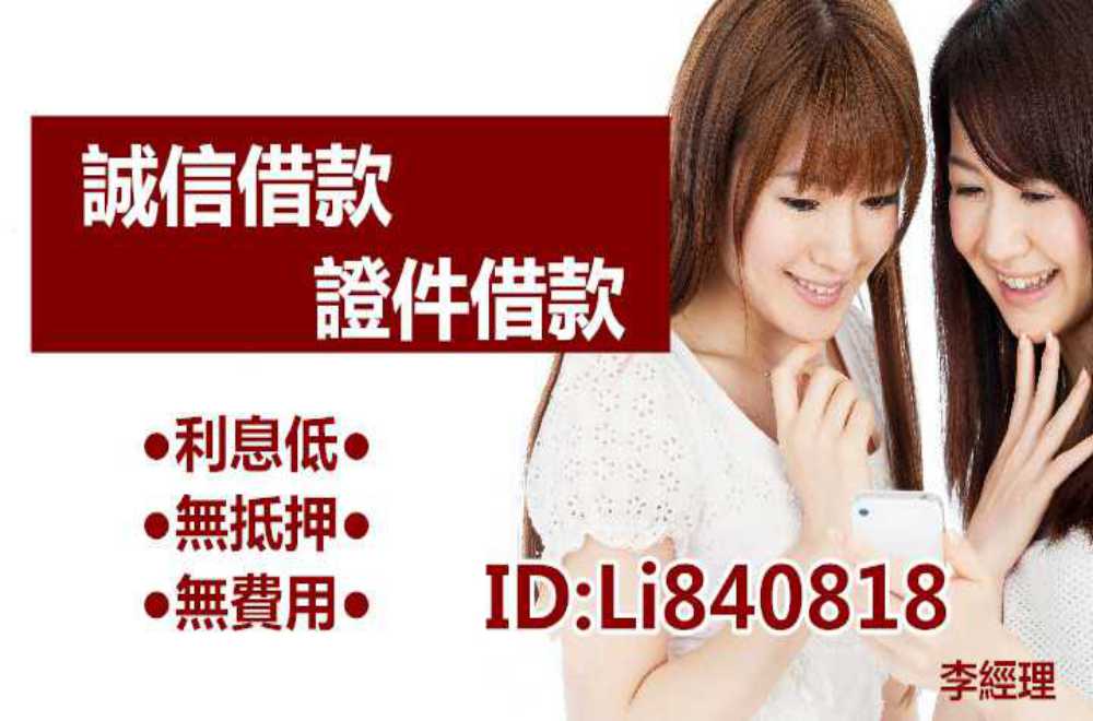 證件借款,免保人
