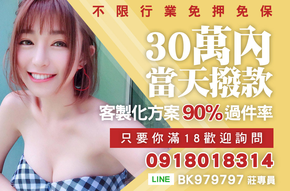 高雄屏東小額借款/當天撥款/過件率快又高安全有保障/證件借款